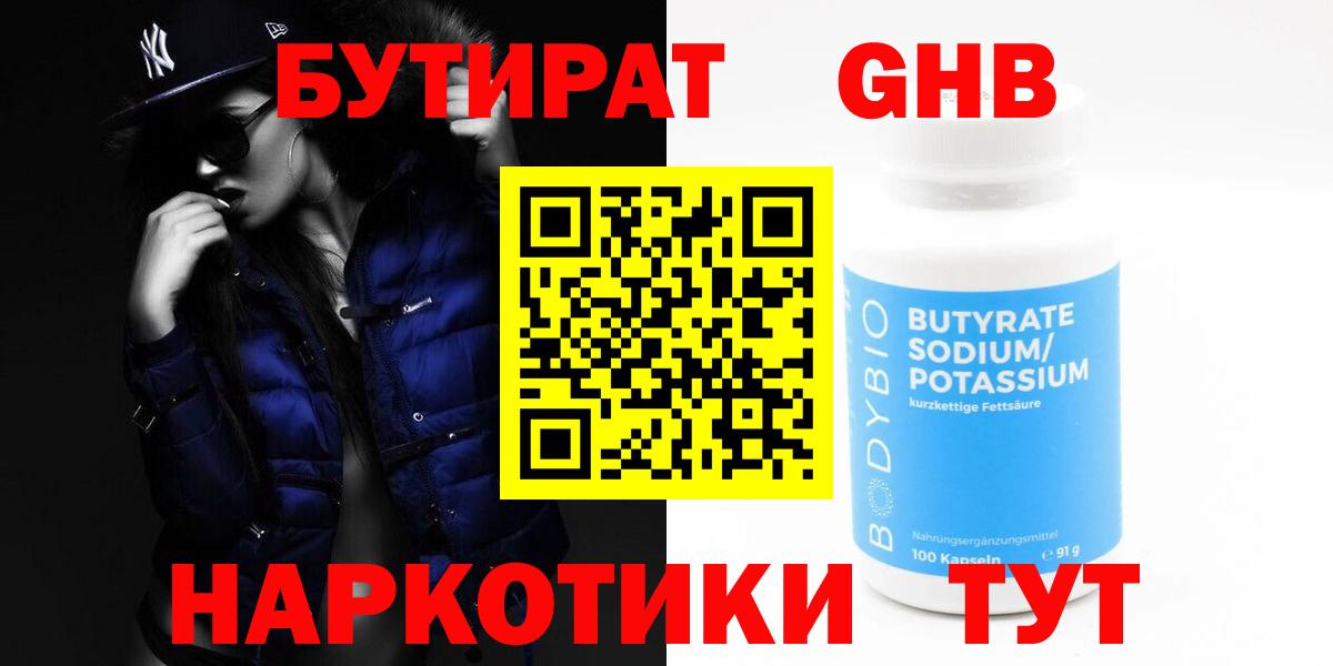 Озёры  БУТИРАТ BDO 33%  Вход с VPN 