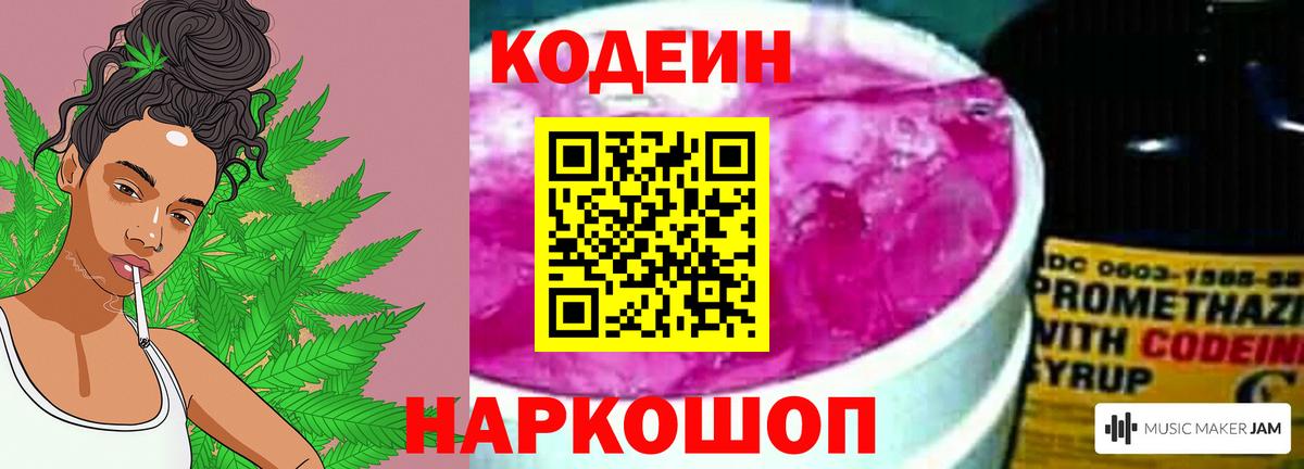 Кодеиновый сироп Lean Purple Drank Озёры
