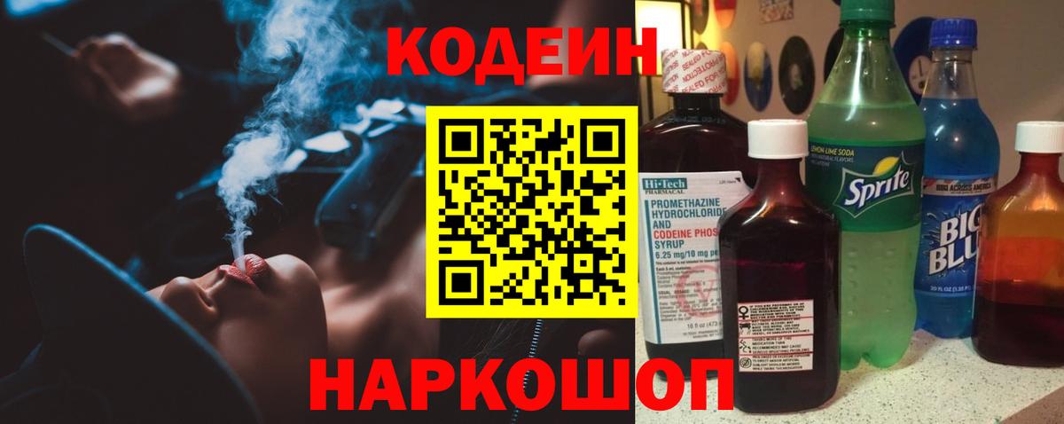 Озёры  Codein Purple Drank  Вход с VPN  Codein напиток Lean (лин) 
