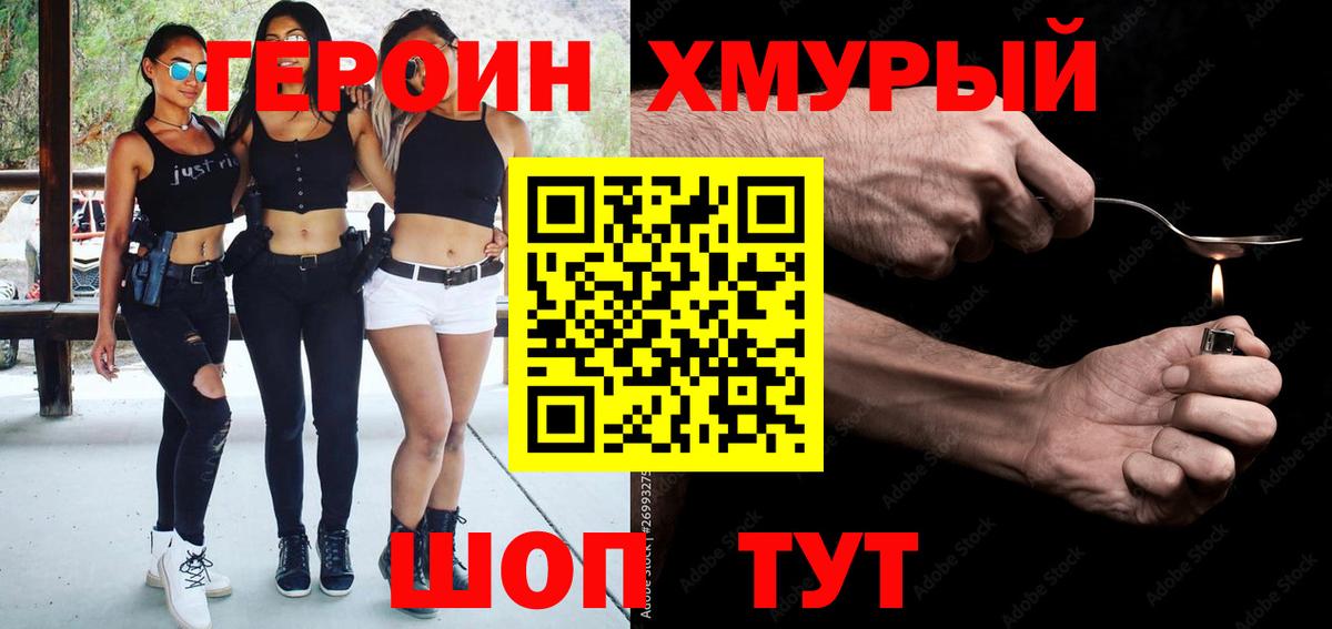 ГЕРОИН белый Озёры